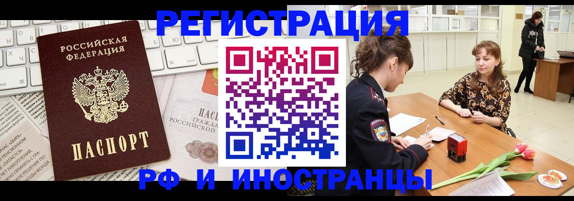 прописка в Дорогобуже